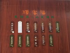 -顺客福(震泽路店)