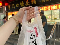 -宫门口馒头铺(创始人总店)