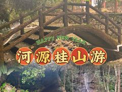 -桂山风景旅游区
