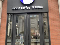 门面-瑞幸咖啡(118广场店)