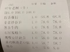 账单-石屏会馆