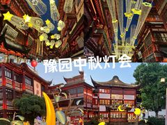 -豫园