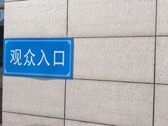 -吉林市博物馆