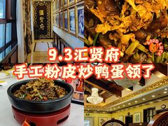 -汇贤府·李氏新鲁菜(万寿路店)