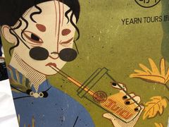-Yearn Tours妍图(昆山万象汇店)