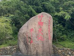 -江南天池
