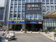 -唐宫足道·SPA·影院会馆(木渎店)