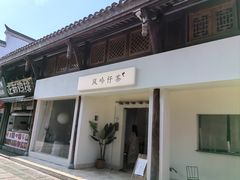 -风吟仟茶(河街店)