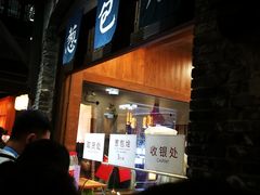 门面-舌尖葱包烩