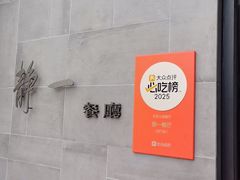 -静一餐厅·湖北菜(前门店)