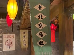 -北平盛世·新京菜·北京烤鸭(劲松·双井店)