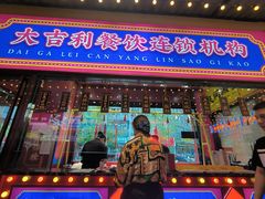 -大吉利·潮汕鲜牛肉火锅(西安店)