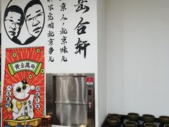 -岳合轩老北京涮肉