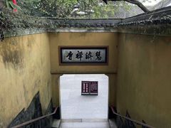 -普陀山慧济禅寺
