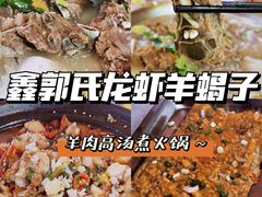 -鑫郭氏·南昌20年大排档·小龙虾羊蝎子(潮阳里店)