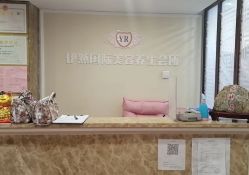 点击看大图 -伊然科技美肤·健康管理中心