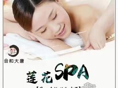 -合和大唐足道·泰式·SPA(丰顺店)