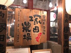 -炭火焼鳥 塚田農場(梅田阪急東通店)