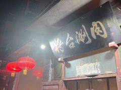 -将台涮肉(酒仙桥店)
