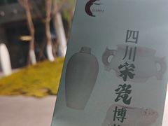 -四川宋瓷博物馆