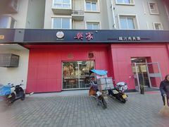 -樊家腊汁肉夹馍(曲江翠竹园店)