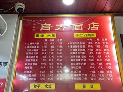 -华兴街自力面店