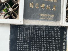 -徐悲鸿故居