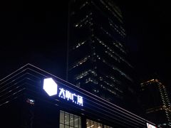 门面-大族广场Mall&More