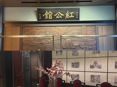 -民国红公馆·秦淮八艳(夫子庙店)