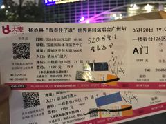 -宝能国际体育演艺中心