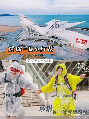 送你一朵小红花电影取景地