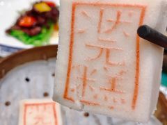 状元糕-宁波状元楼酒店(和义路店)
