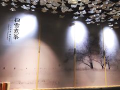 -扫雪煮茶(西村店)