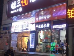 -桂柳传承螺蛳粉(国贸店)
