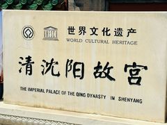 -沈阳故宫