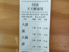 -天天鲜面馆(衡山路店)