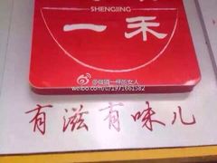 盛京一禾-盛京一禾