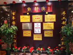 等位区-点都德(盘福楼店)