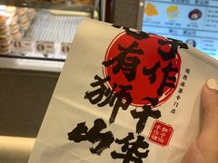 -君之狮子山·轻糖烘焙(松江印象城店)