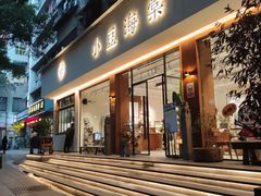 门面-小豆海棠(人民南路店)