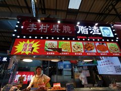 -老李村脂渣(团岛农贸市场店)