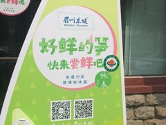 -眉州东坡(民族园店)