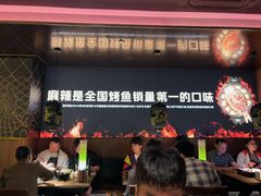 -烤匠麻辣烤鱼(双流明城购物中心店)