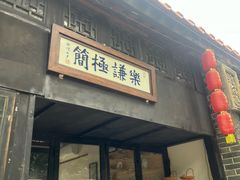 -黄埔古港