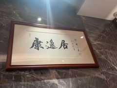 -康逸居·始于2002(海安店)