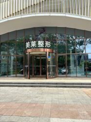 -厦门美莱整形美容医院