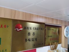 -古徽州馄饨店(宝安路店)