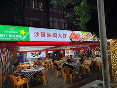 -沙哥大排档·烧烤·小龙虾·家乡土菜