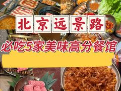 -麻蒲碳烤肉(远景路1号店)