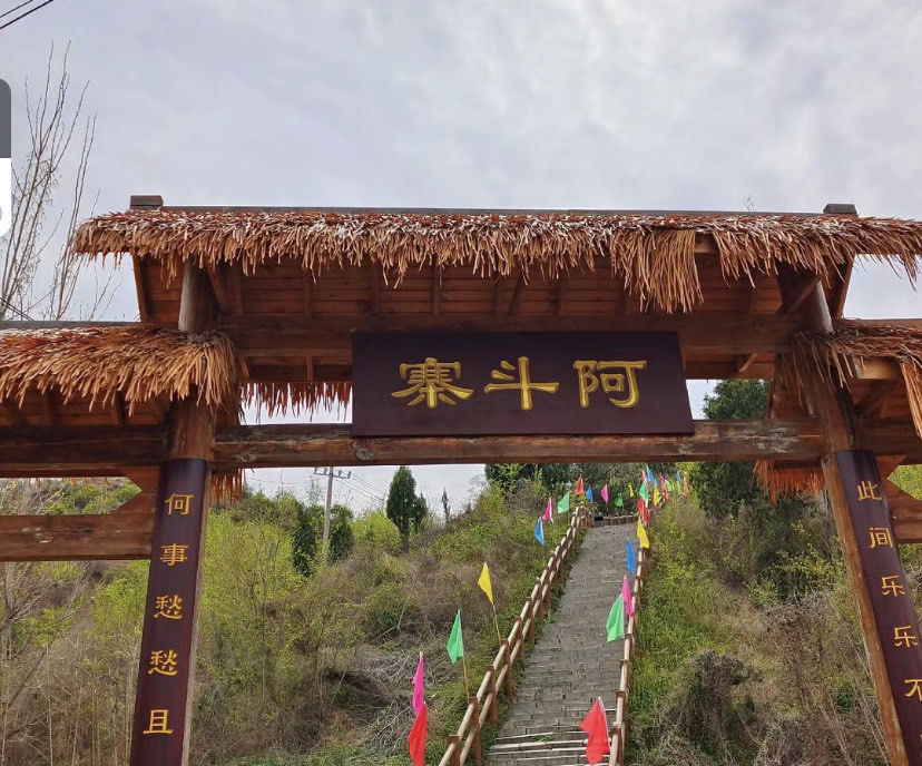 鹤壁阿斗寨